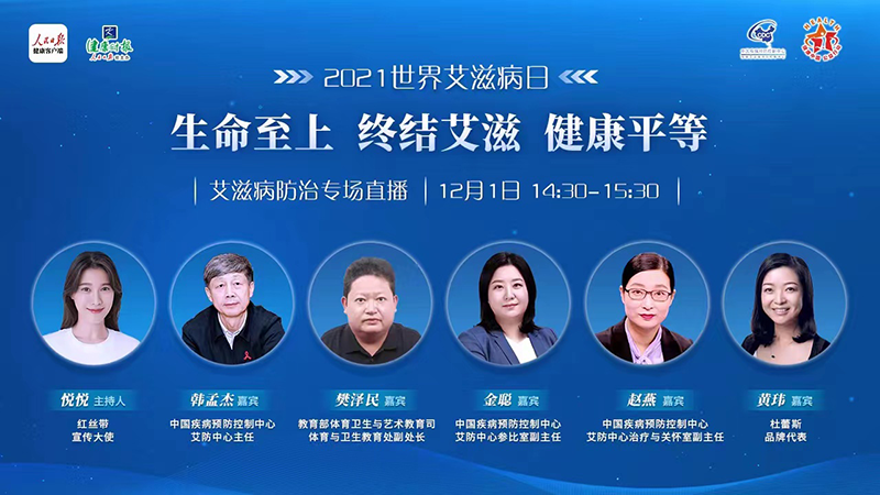 生命至上 终结艾滋 健康平等