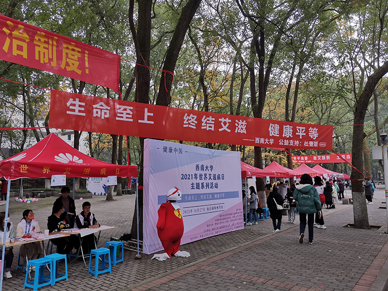 生命至上 终结艾滋 健康平等